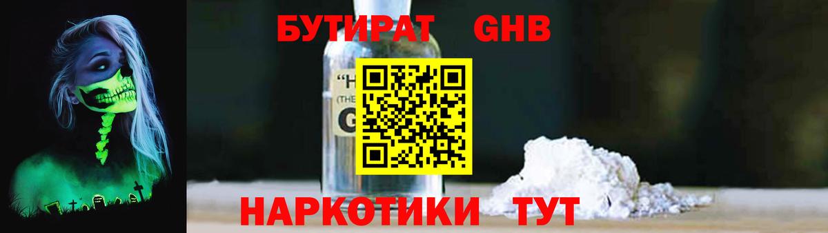 Луховицы  Бутират оксибутират  Вход с VPN 