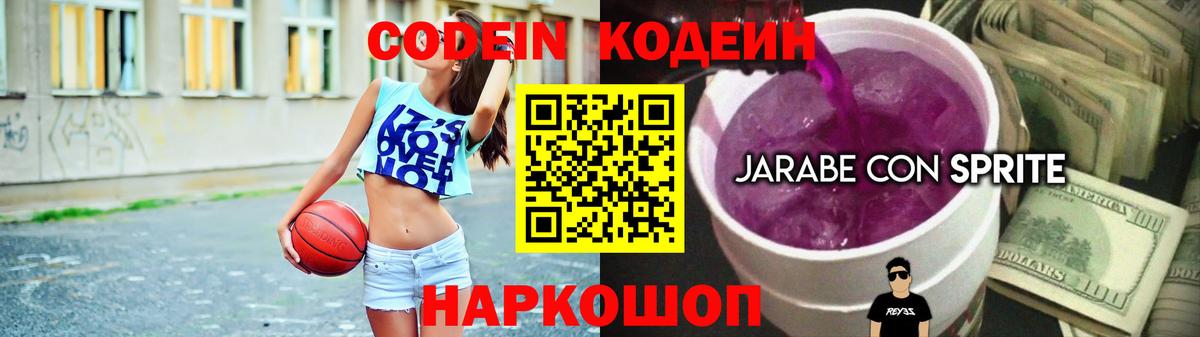 Codein Purple Drank  Вход с VPN  Луховицы 