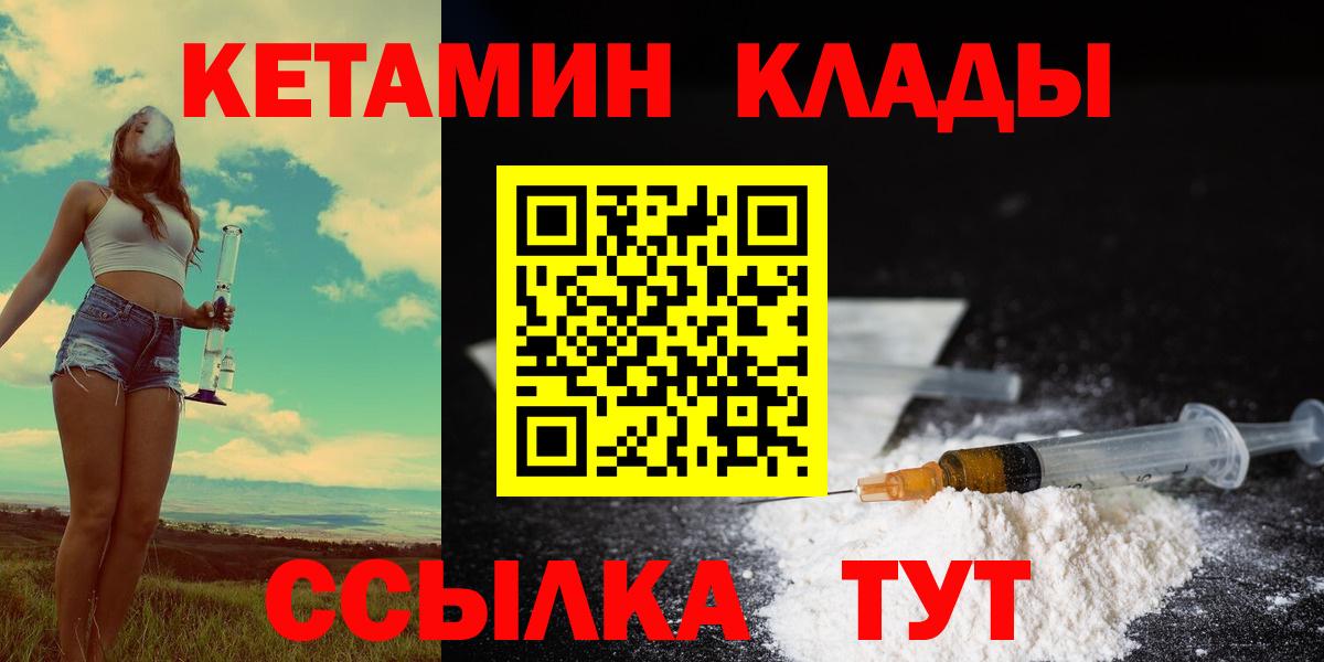 КЕТАМИН VHQ  Вход с VPN  Луховицы 