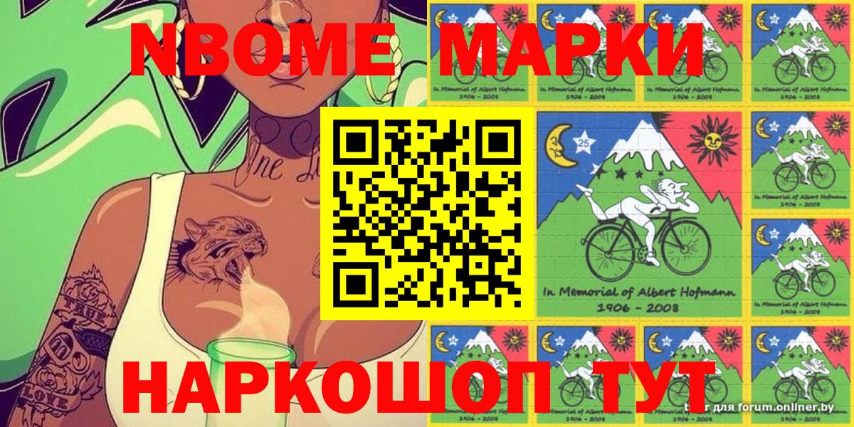Марки N-bome 1500мкг  Вход с VPN  Наркотические марки  Луховицы 