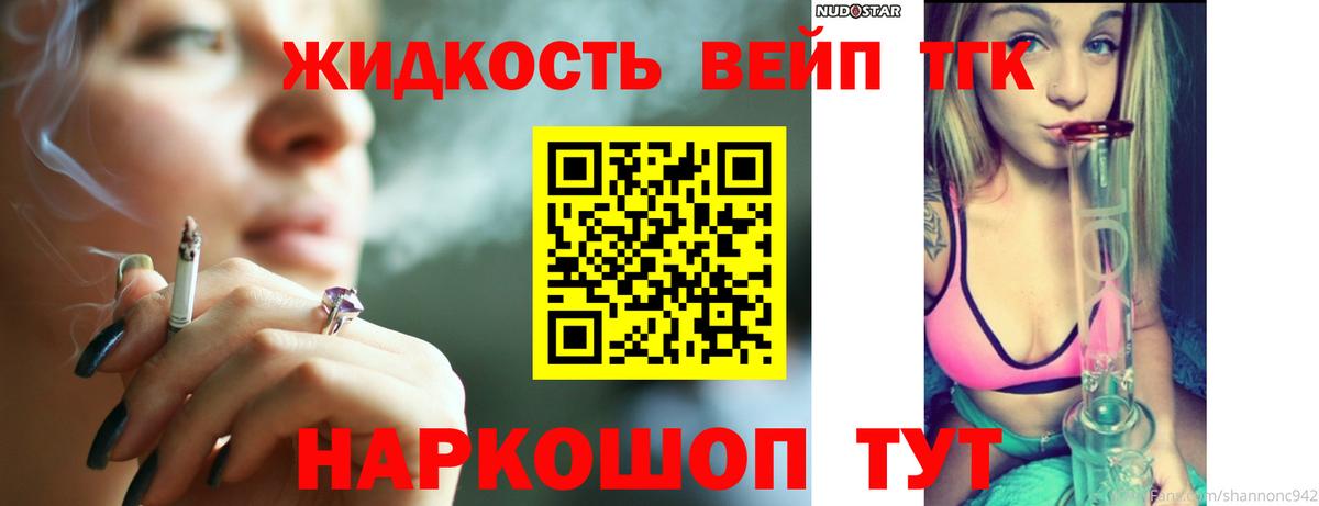Дистиллят ТГК вейп Луховицы